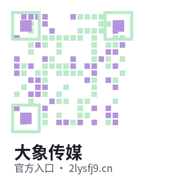 大象传媒